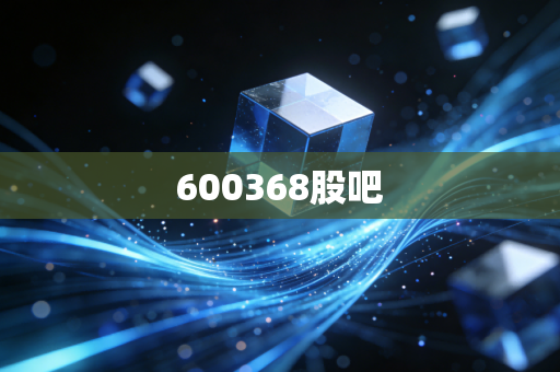 600368股吧
