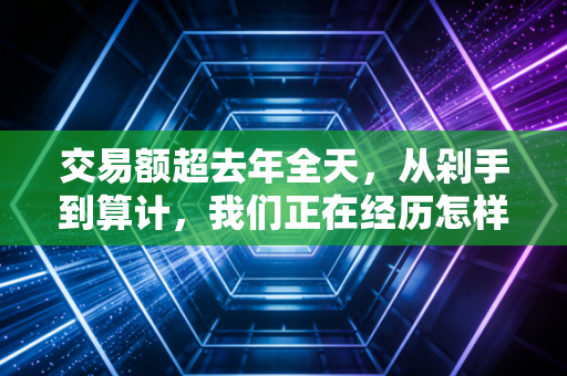 交易额超去年全天,从剁手到算计,我们正在经历怎样的消费变迁?