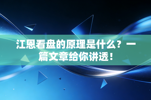 江恩看盘的原理是什么?一篇文章给你讲透!